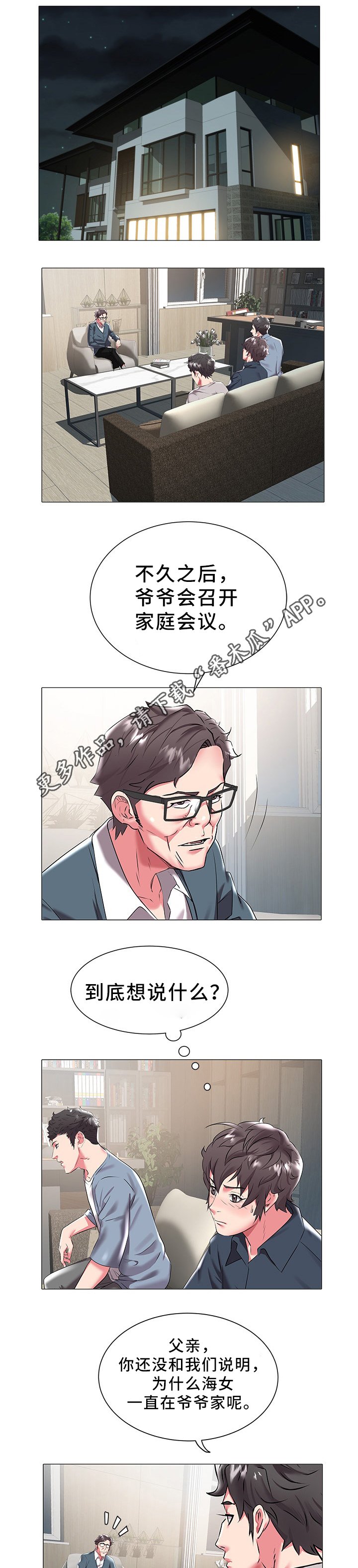 第30章：统一战线