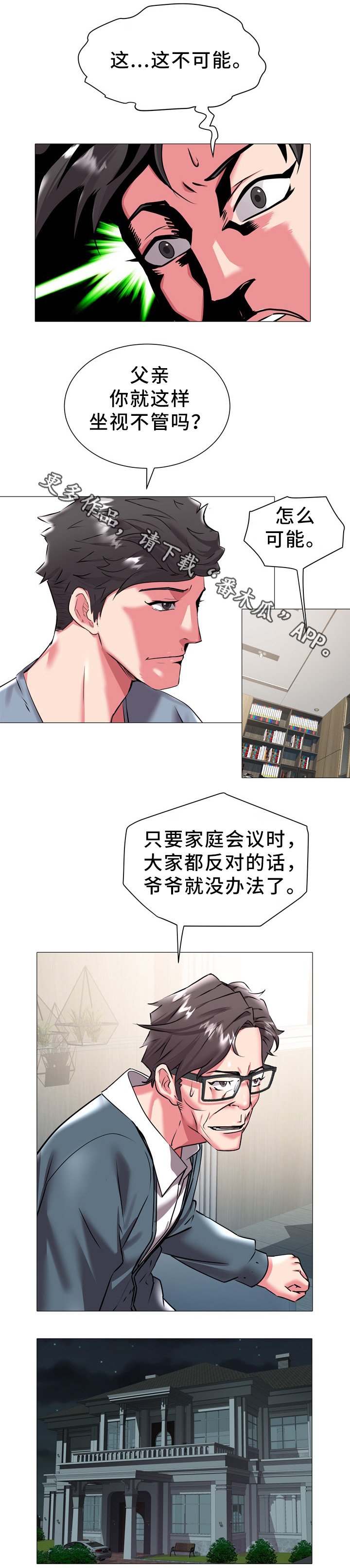 第30章：统一战线