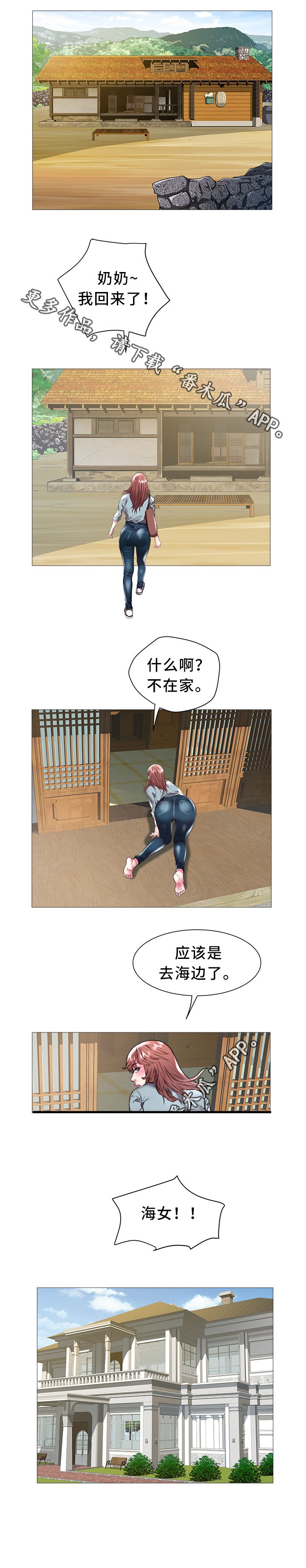第33章：老家