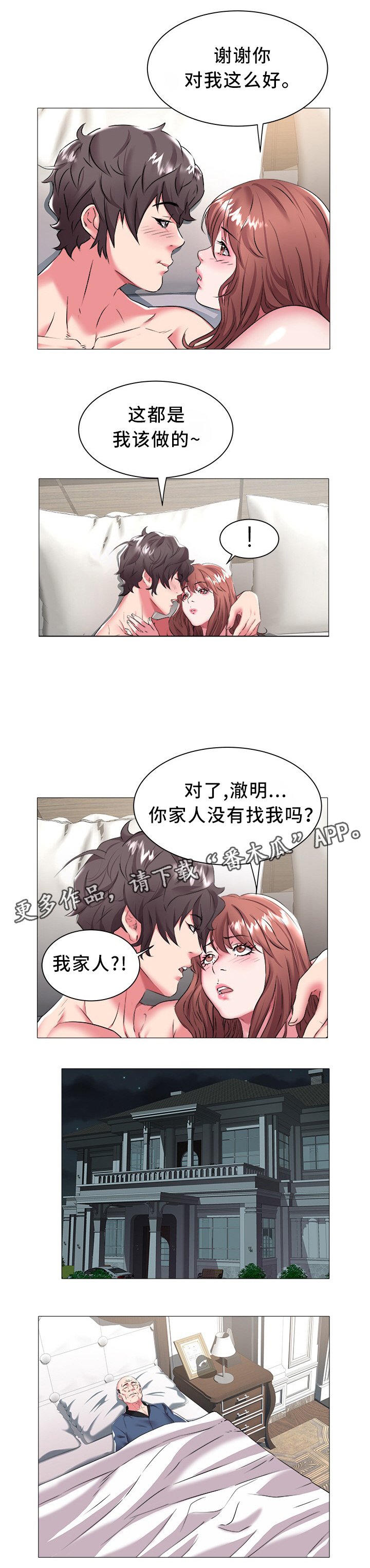 第36章：家人