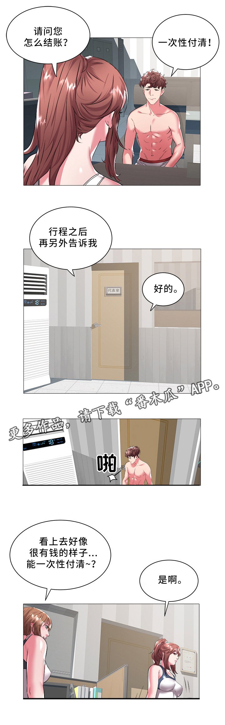 第37章：新学员