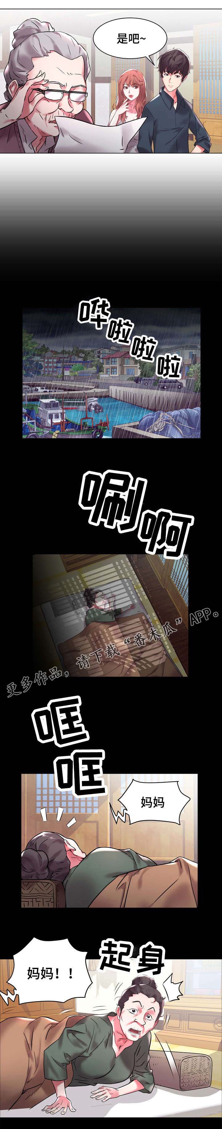 第4章：离家