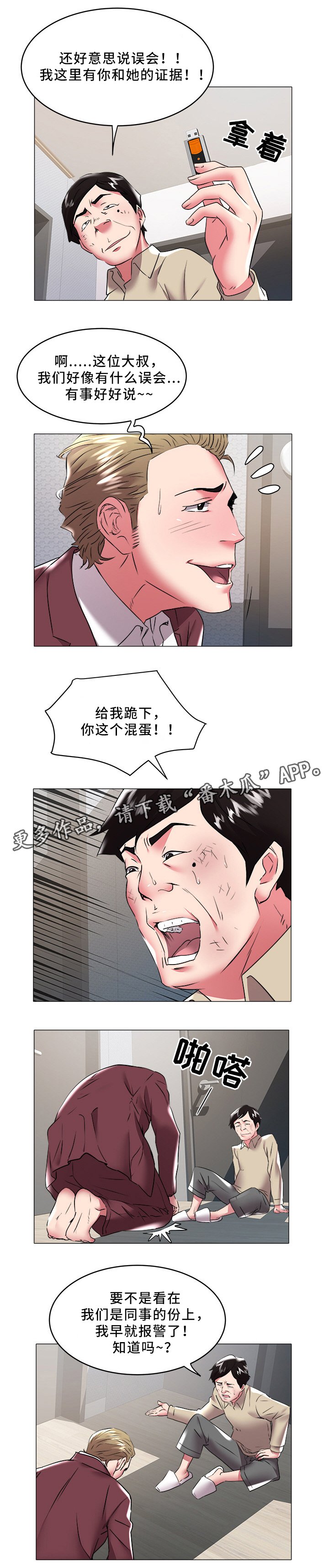 第44章：暴露