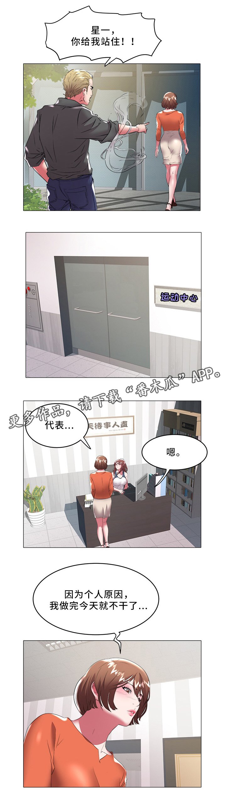 第45章：辞职