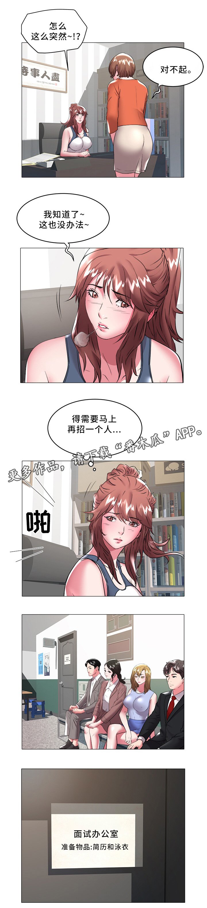 第45章：辞职