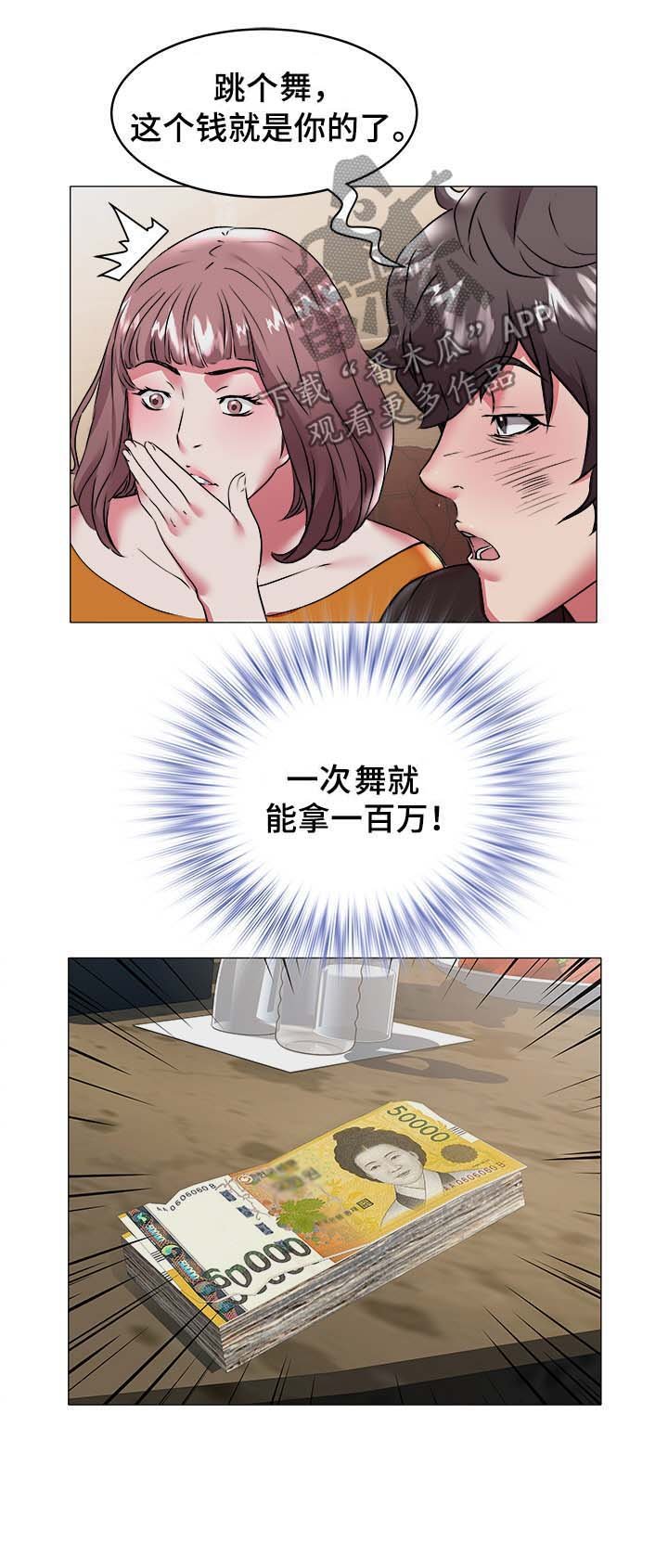 第49章：跳舞