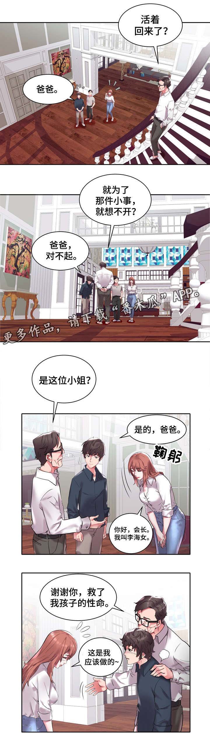 第5章：父亲