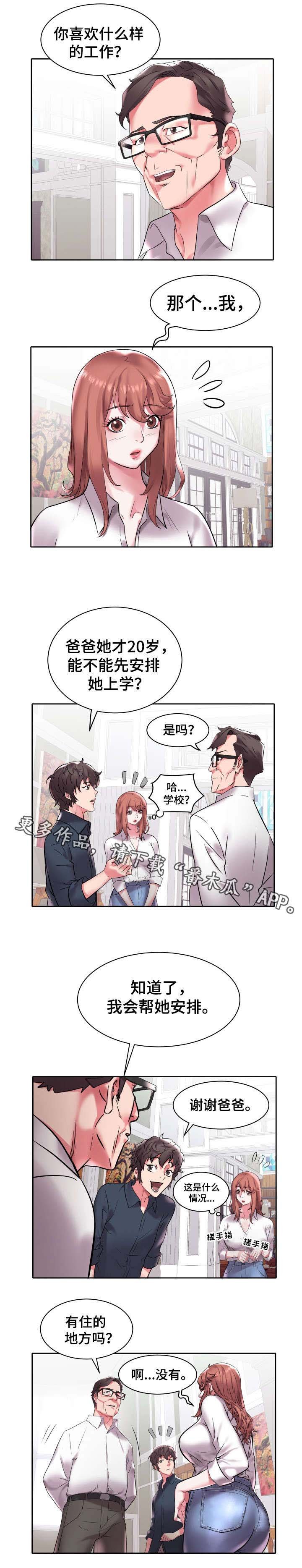 第5章：父亲