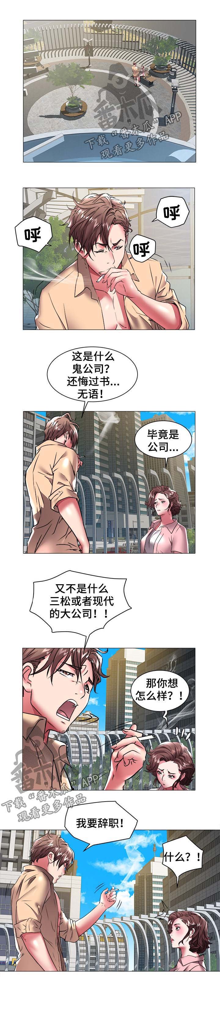 第53章：辞职