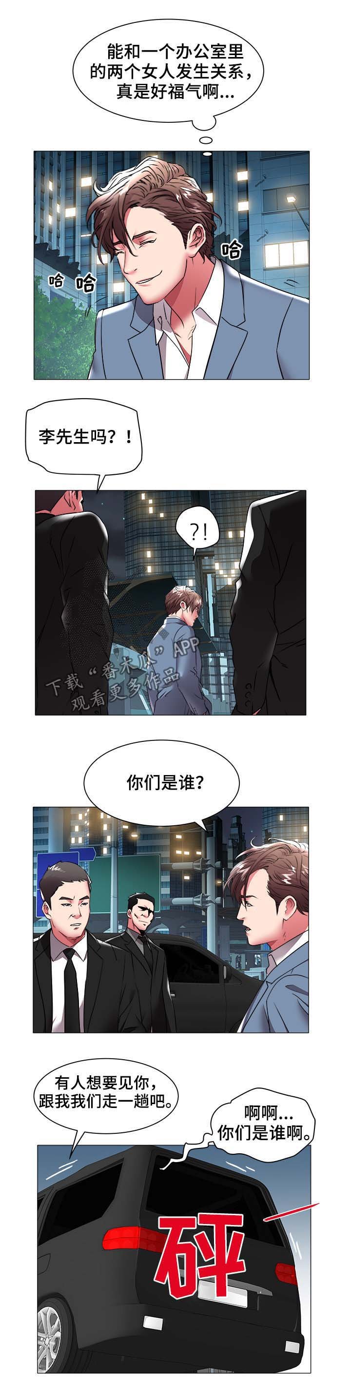 第56章：绑架