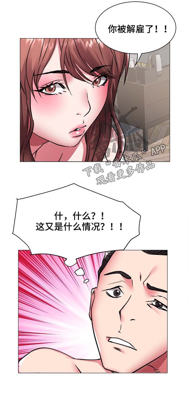 第61章：解雇