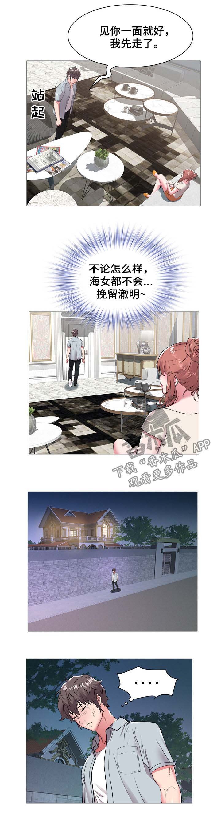 第68章：会长之位