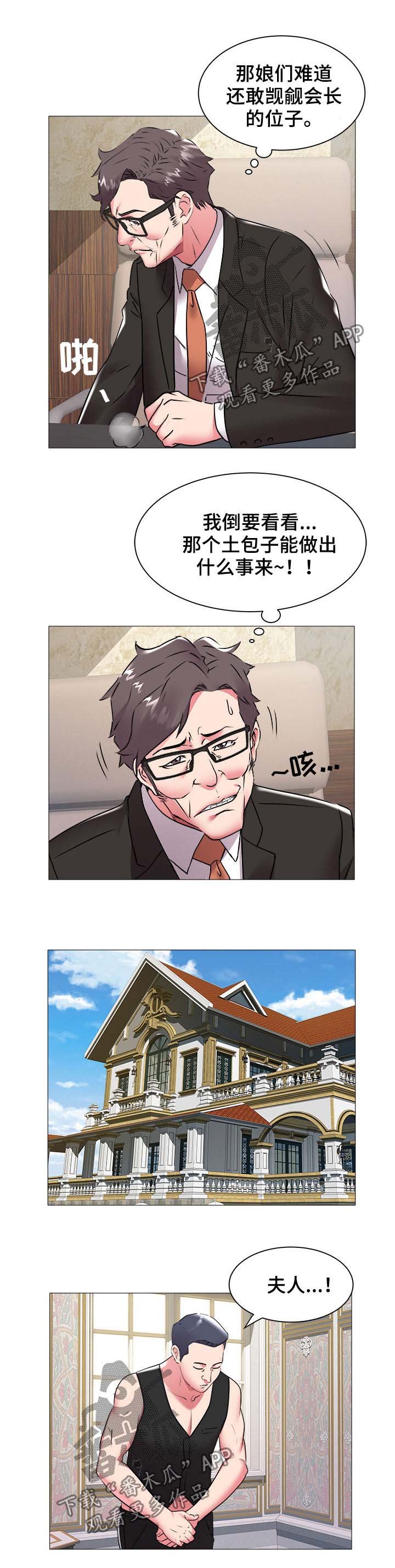 第68章：会长之位