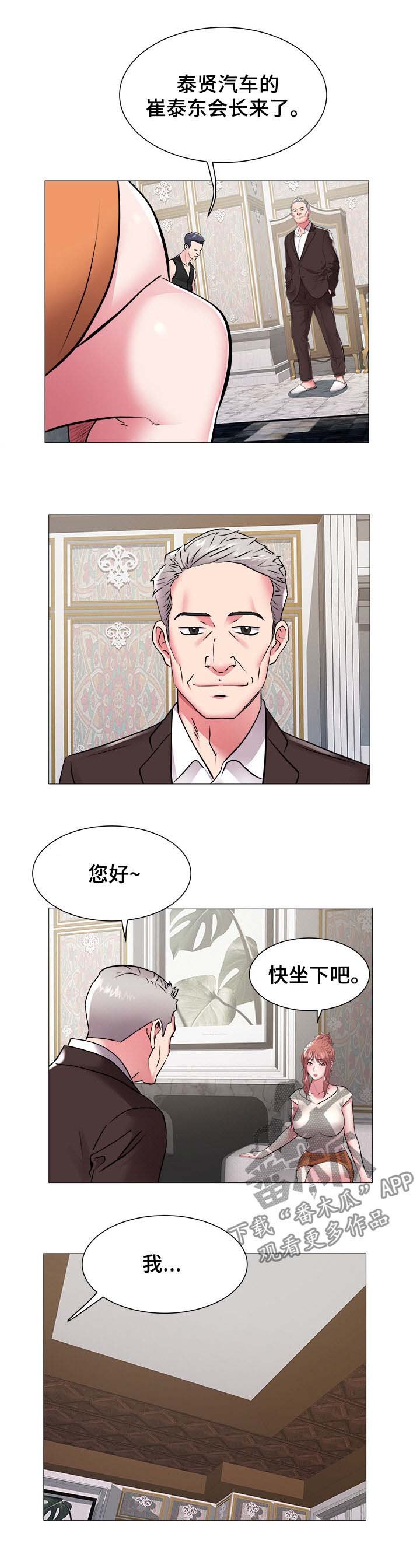 第68章：会长之位