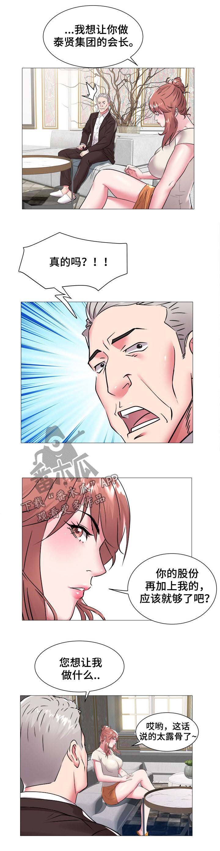 第68章：会长之位