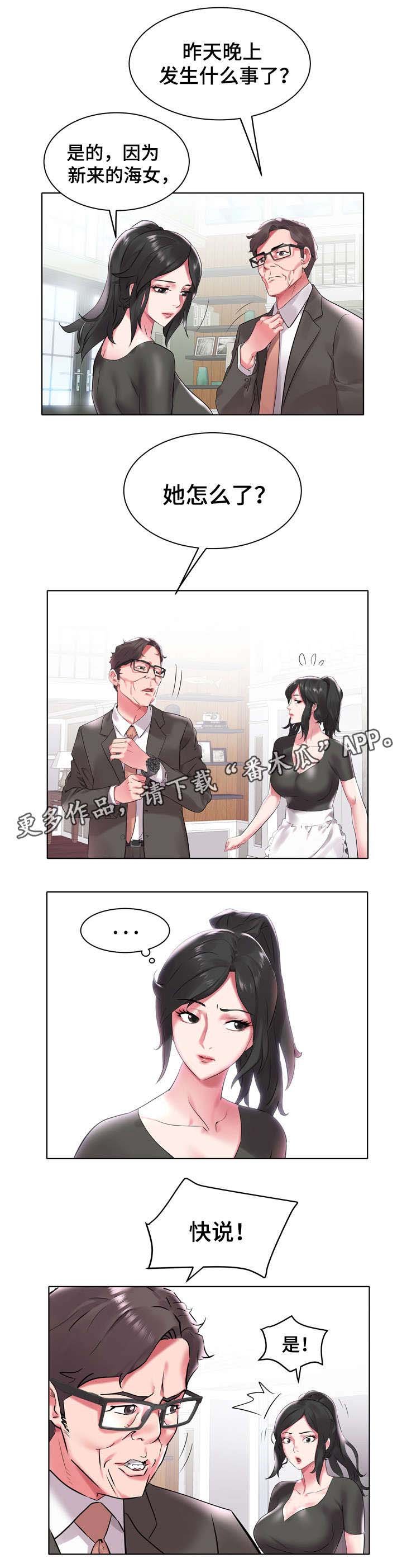 第7章：各怀鬼胎