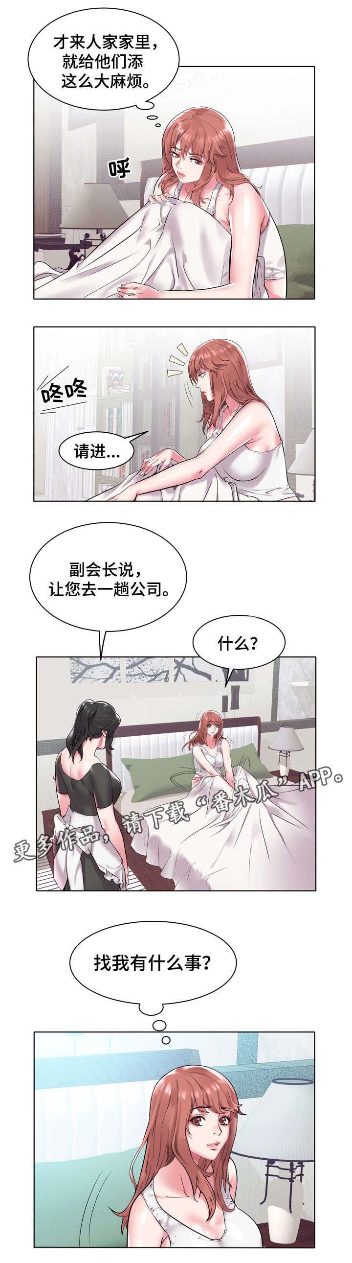 第7章：各怀鬼胎