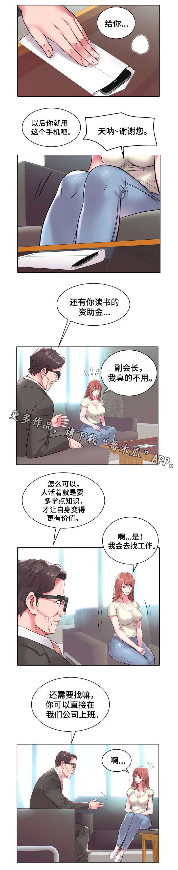 第7章：各怀鬼胎