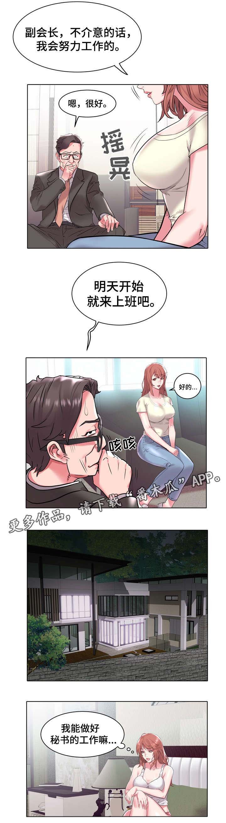 第7章：各怀鬼胎