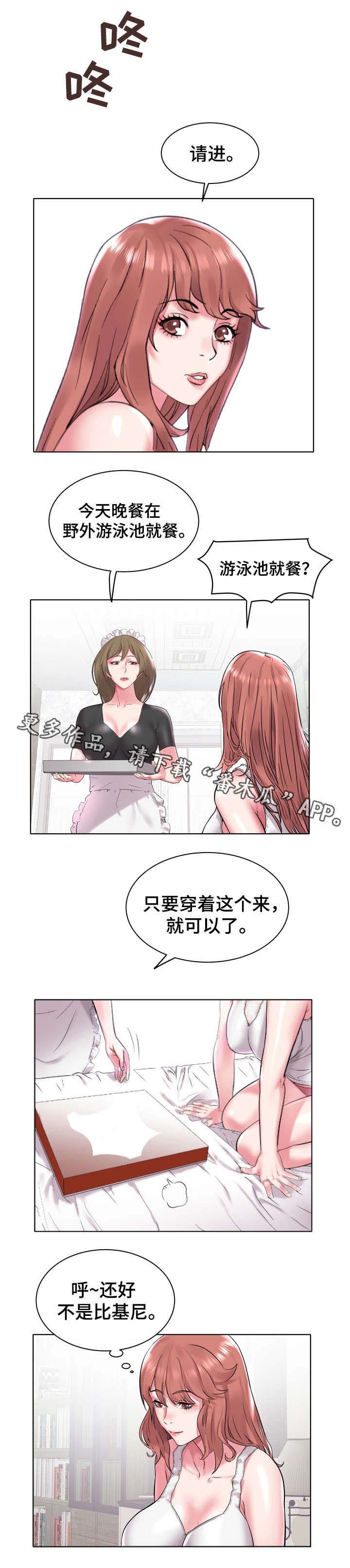 第7章：各怀鬼胎