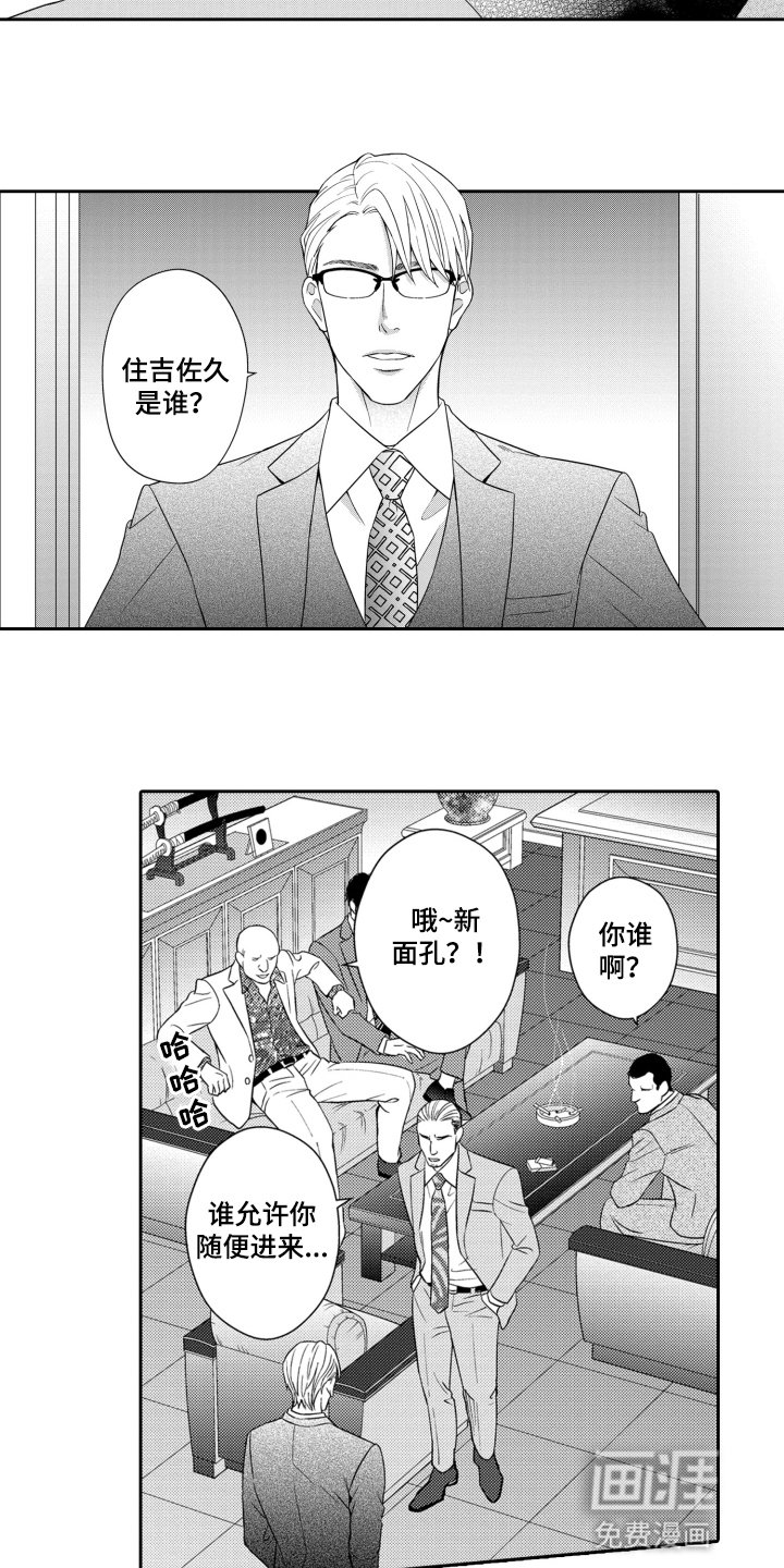 第1章：上门算账