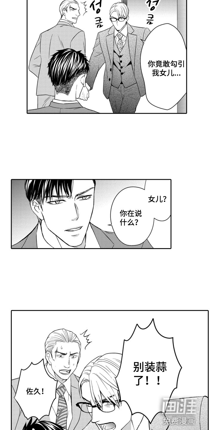 第1章：上门算账