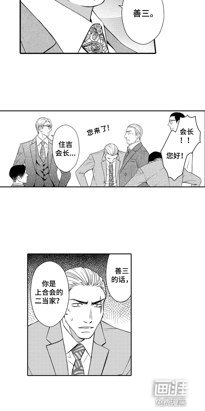 第1章：上门算账