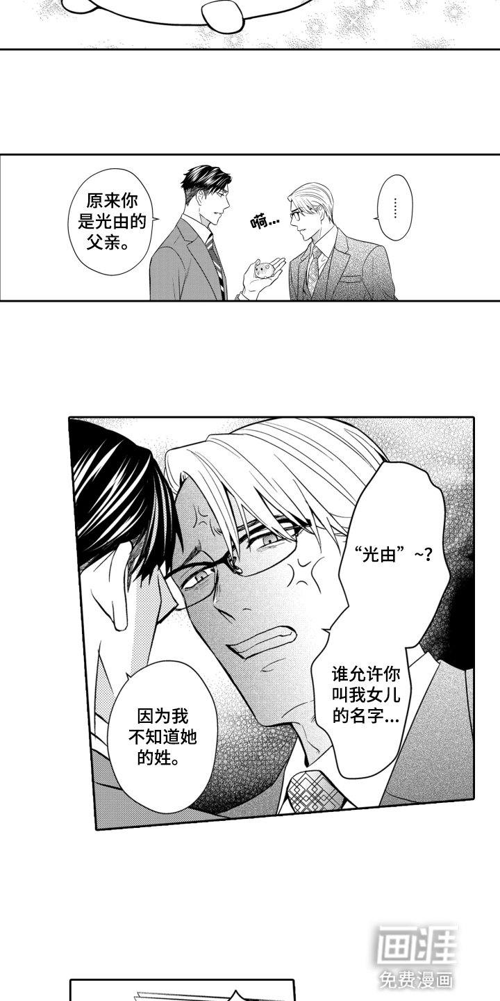 第1章：上门算账