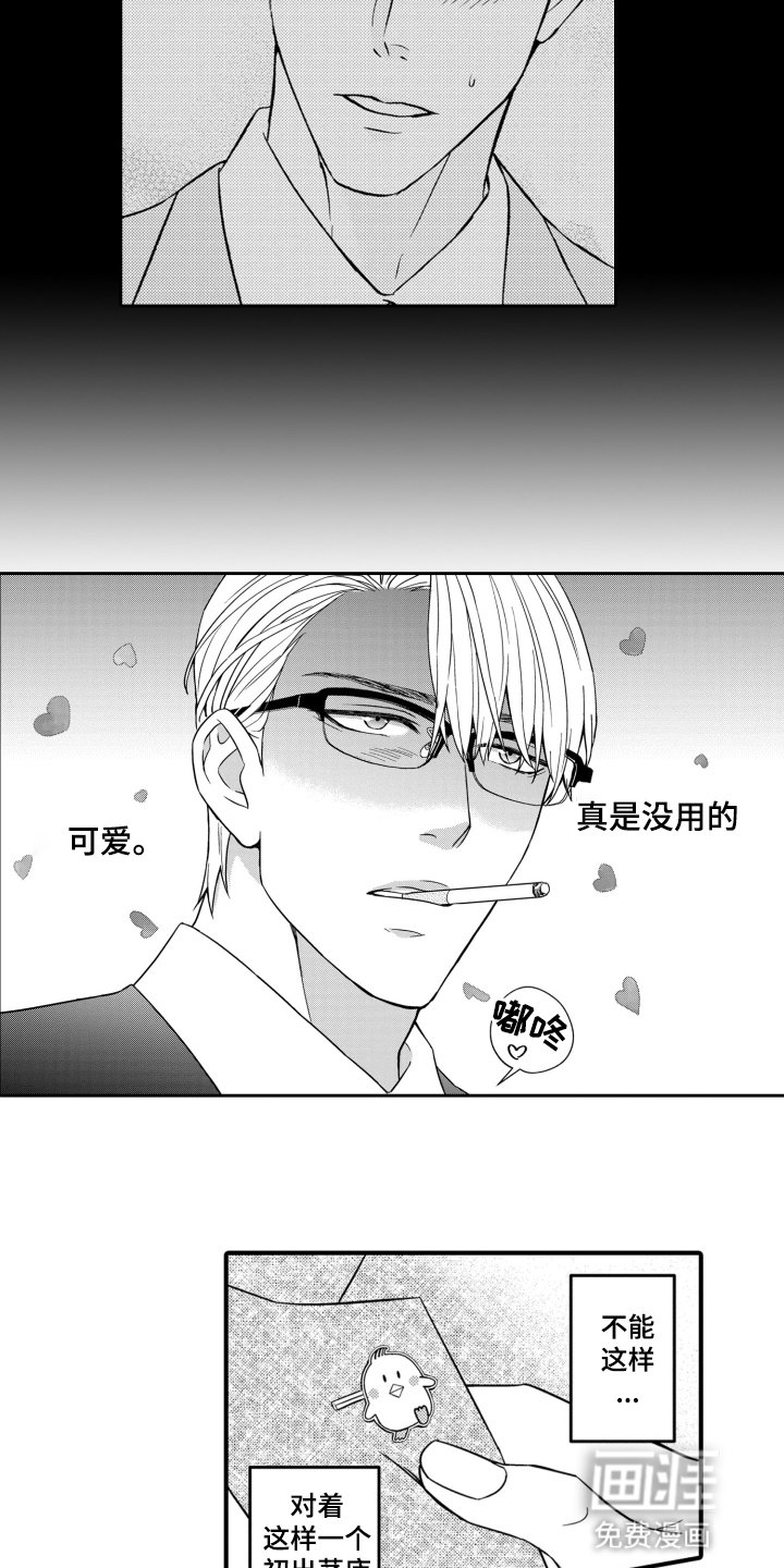 第10章：心动