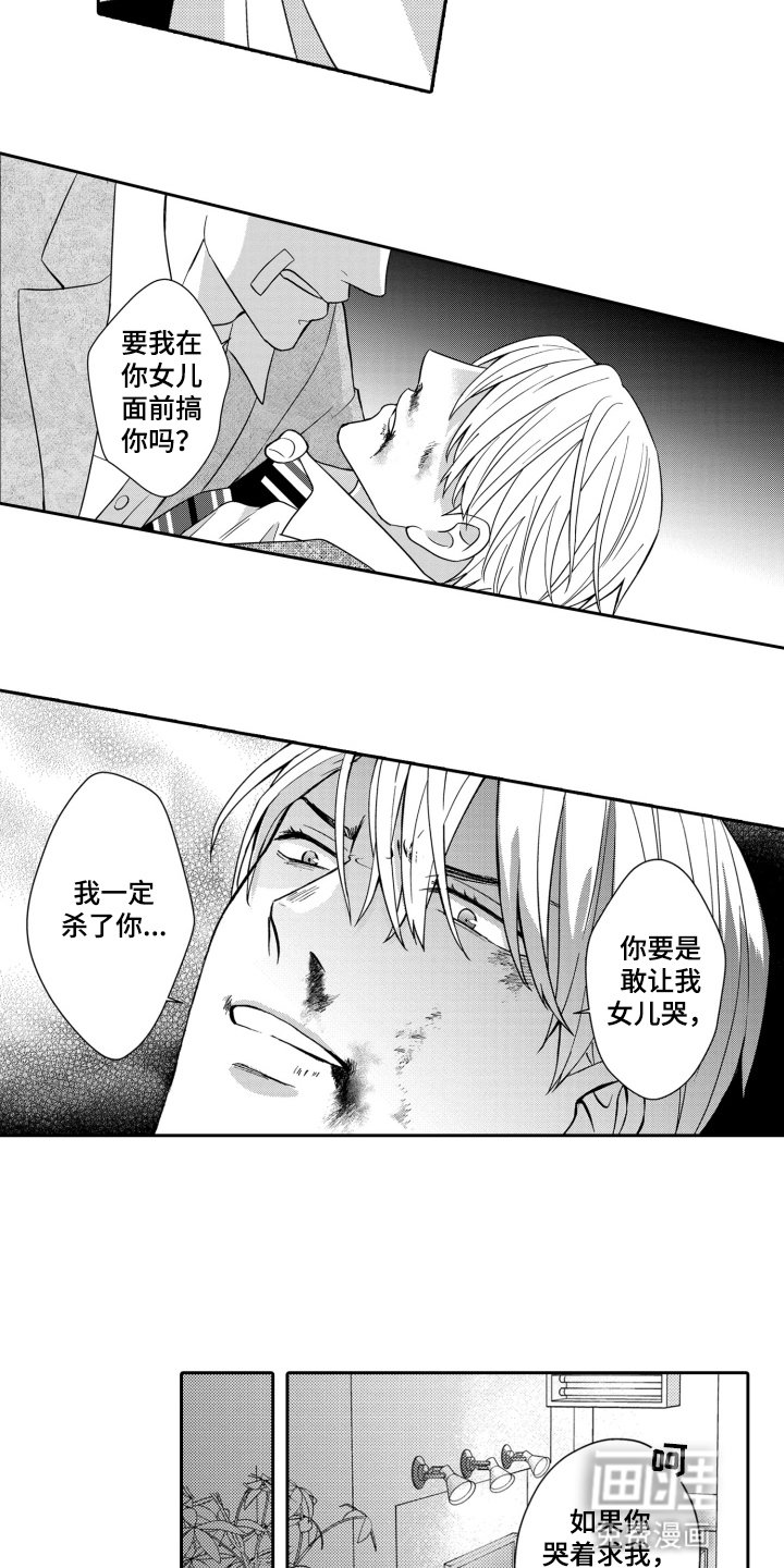 第16章：受伤
