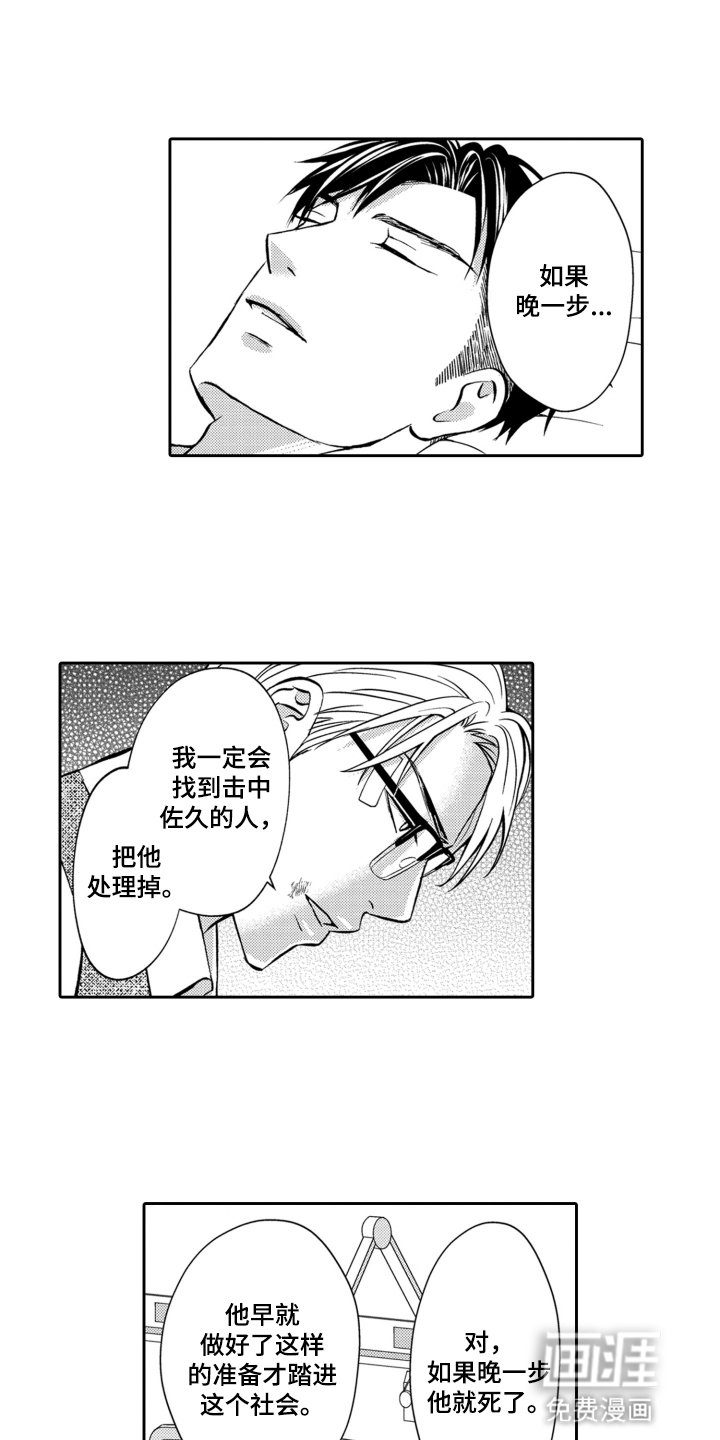 第18章：他的过去