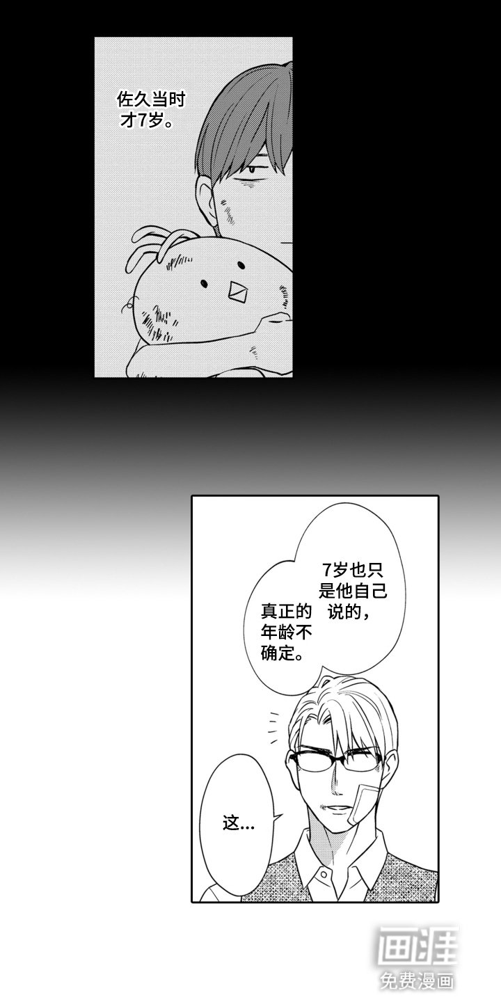 第18章：他的过去