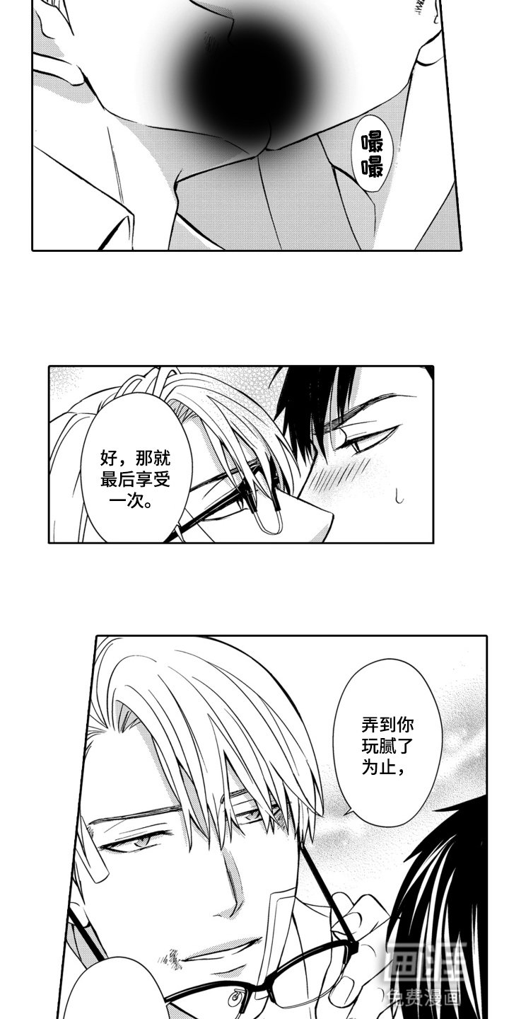 第20章：玩腻为止