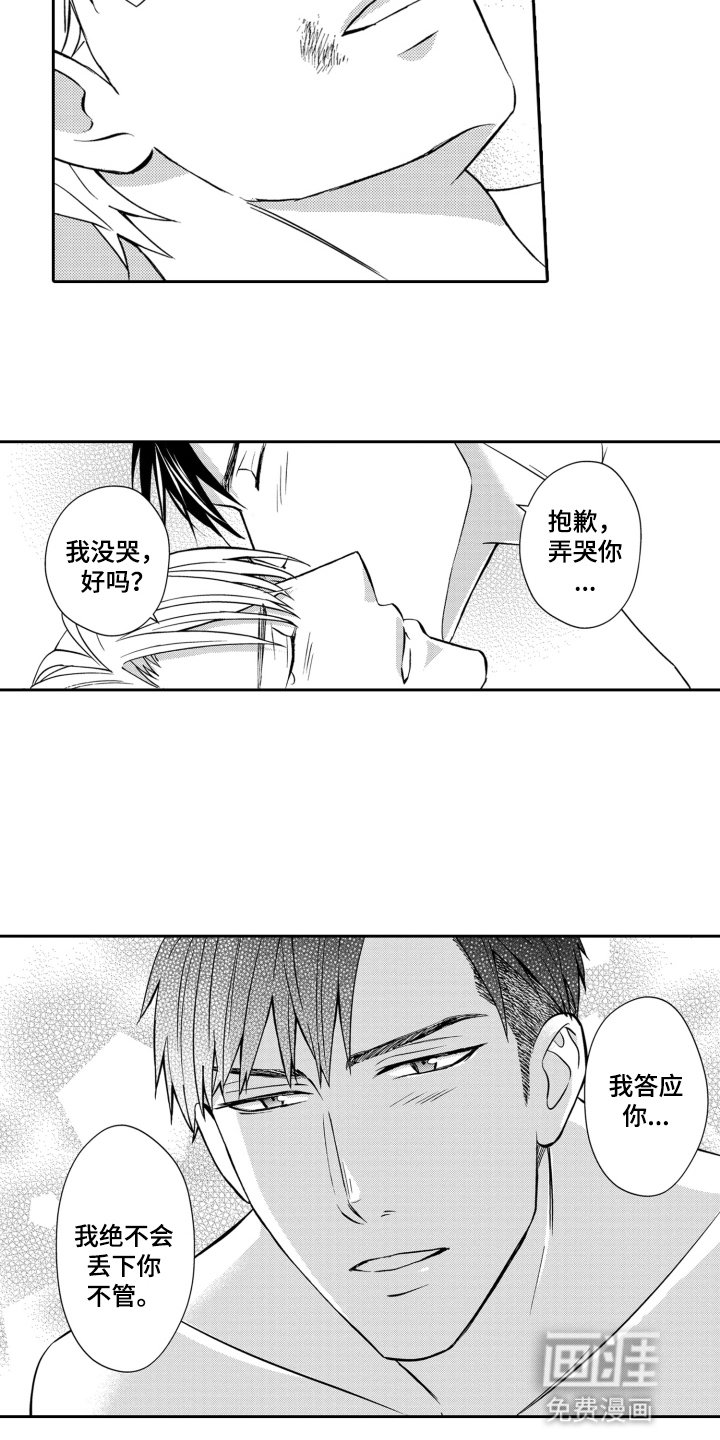 第21章：甜品店长