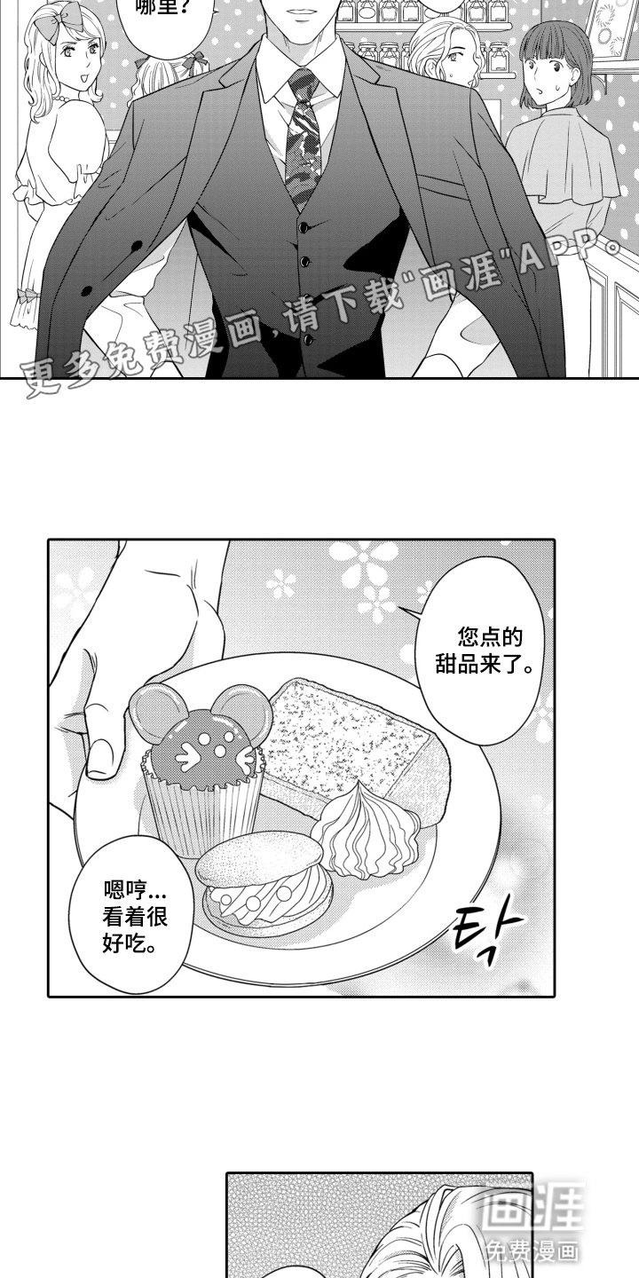 第21章：甜品店长