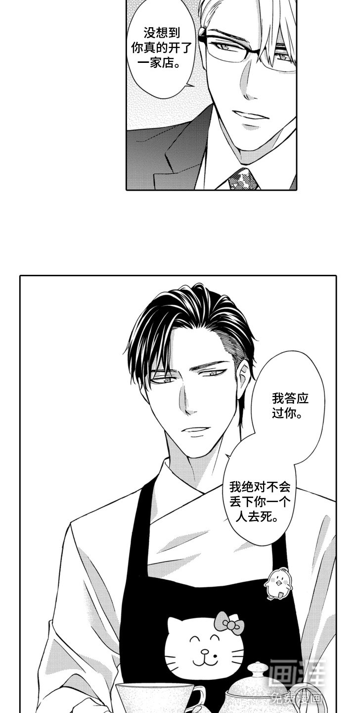 第21章：甜品店长
