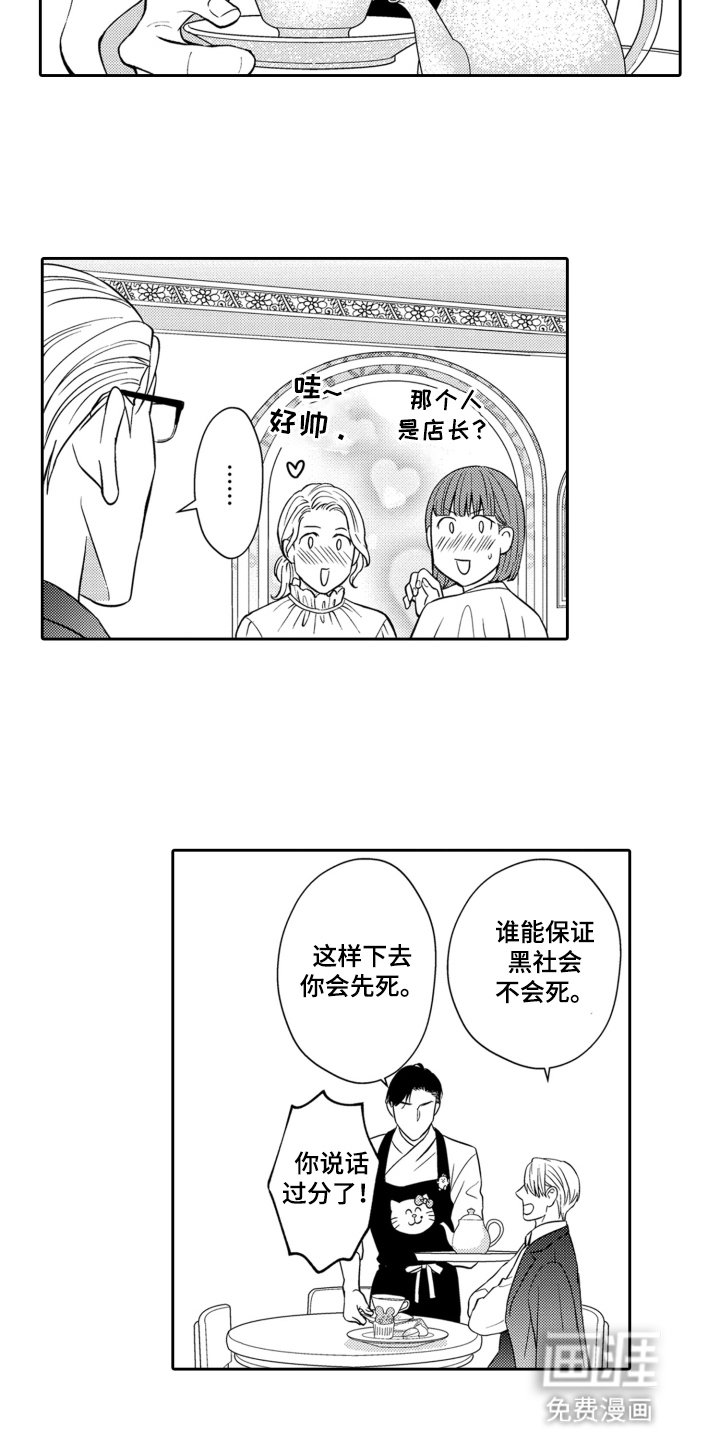 第21章：甜品店长