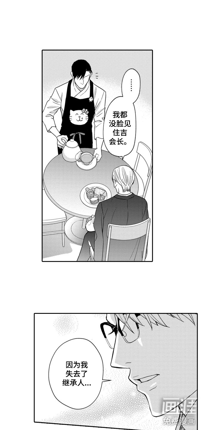 第21章：甜品店长