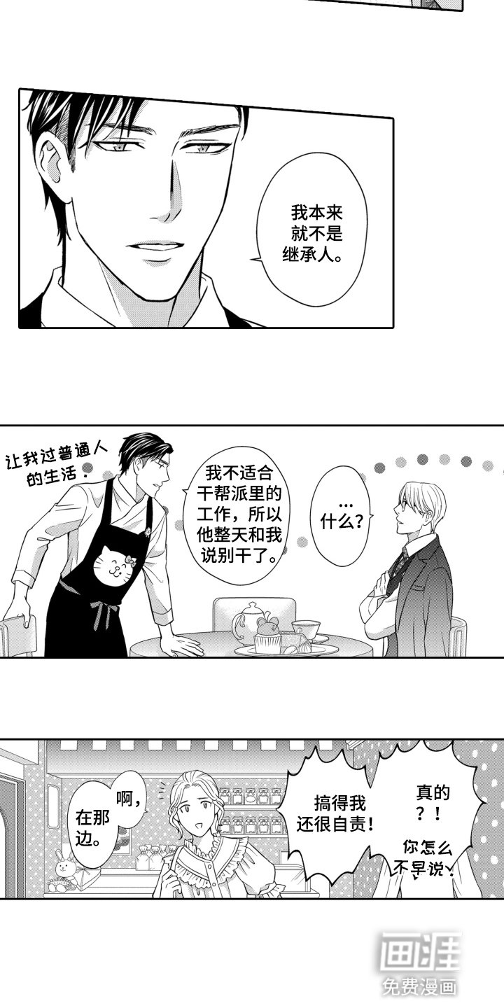 第21章：甜品店长