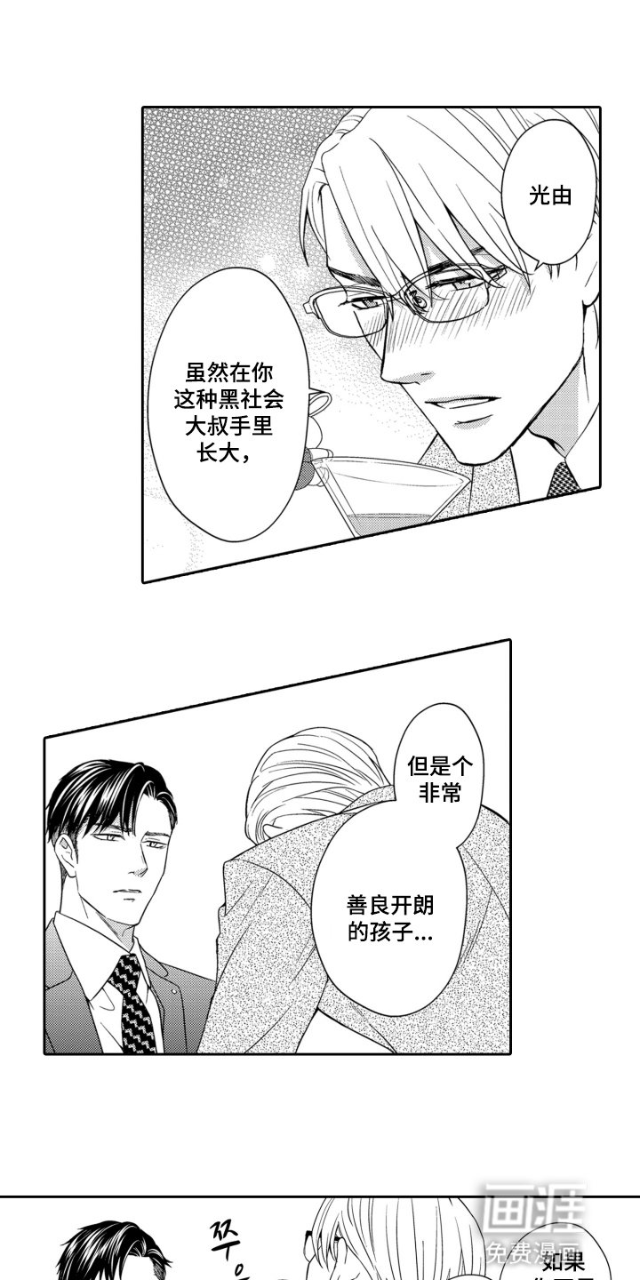 第3章：酒量真的很差