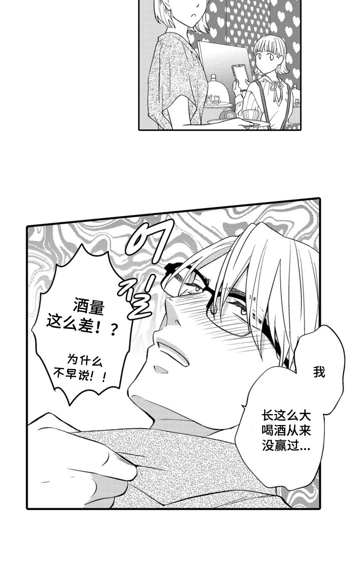 第3章：酒量真的很差