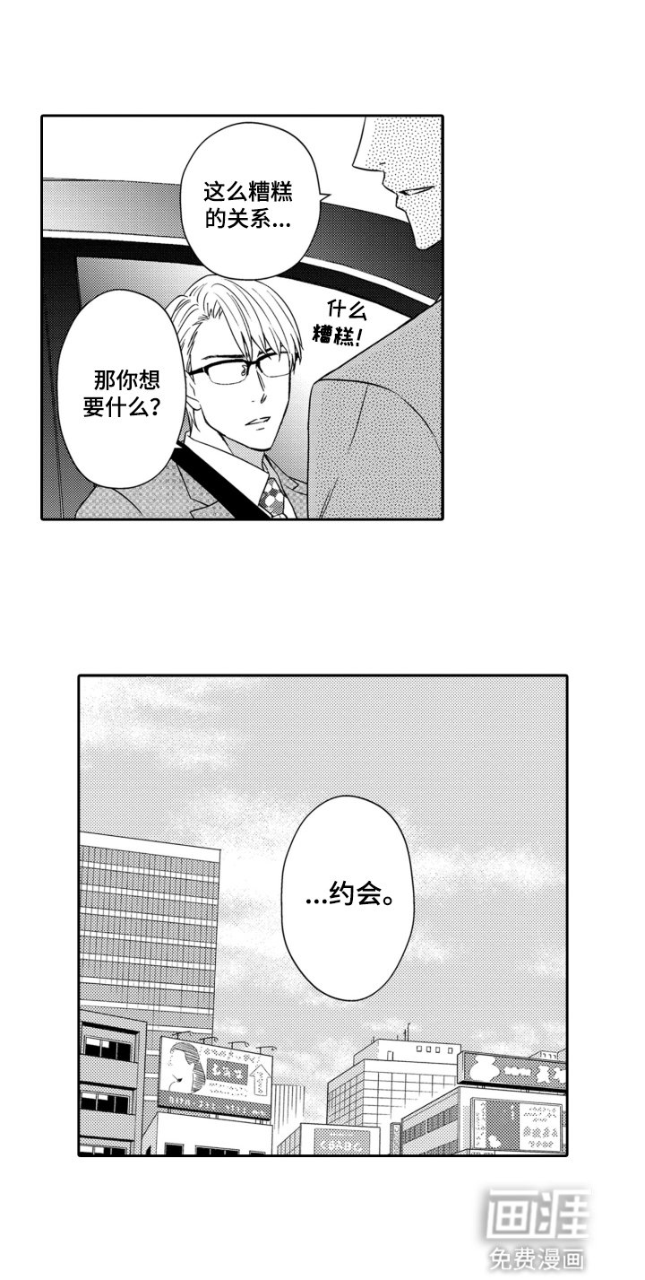 第7章：约会