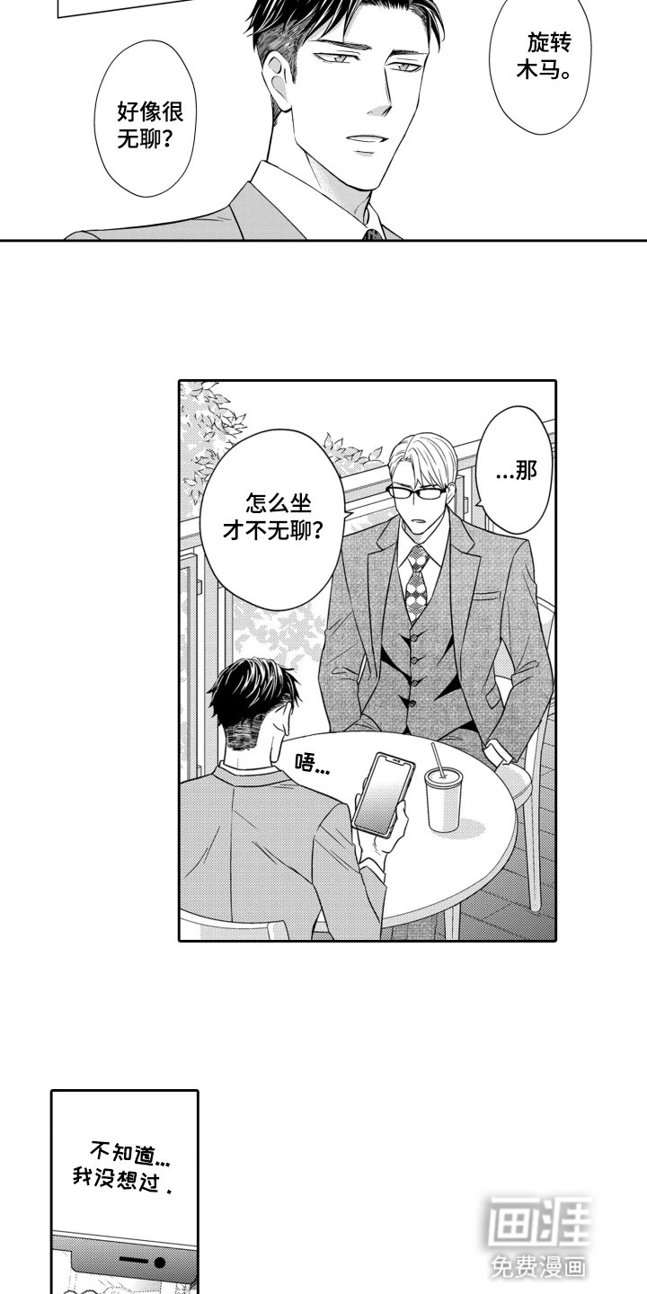 第7章：约会