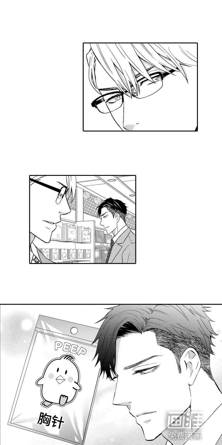 第8章：胸针