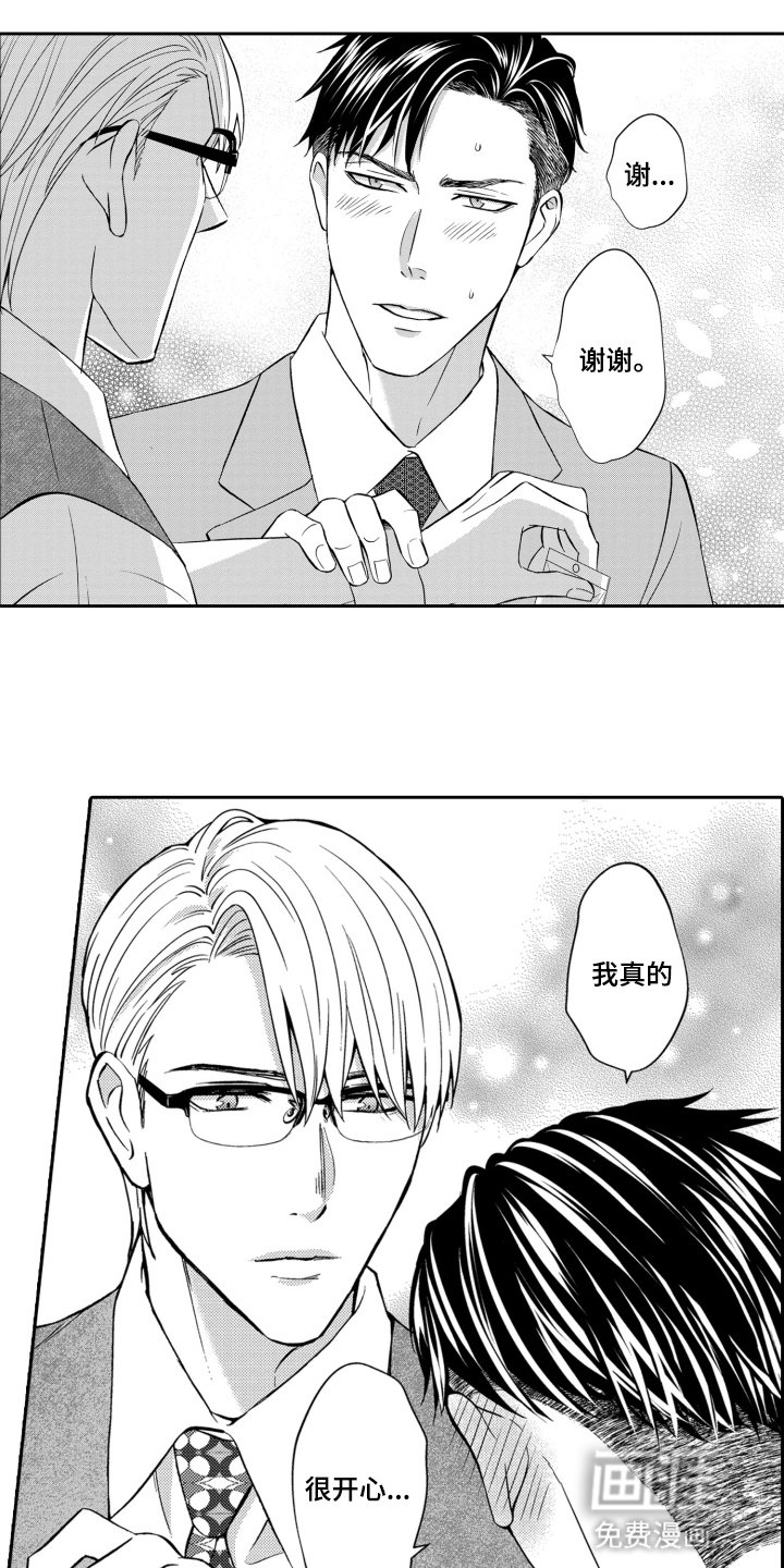 第8章：胸针