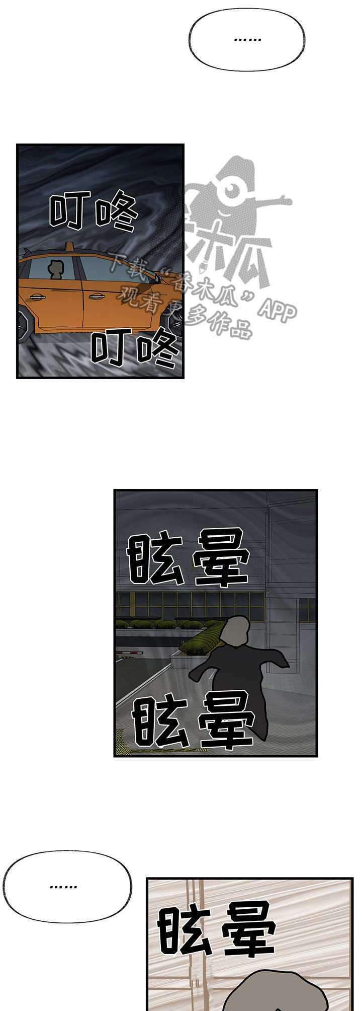 第10章：要疯了