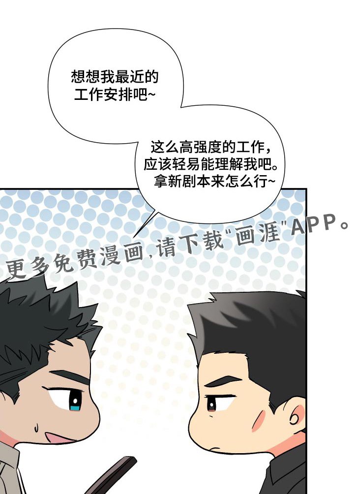 第105章：【第三季】心情不好 