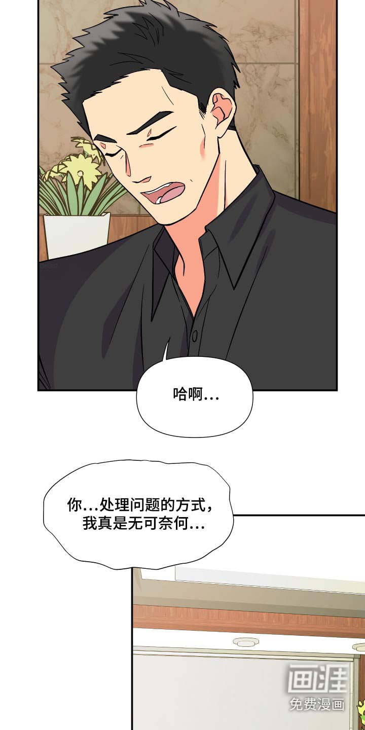 第105章：【第三季】心情不好 