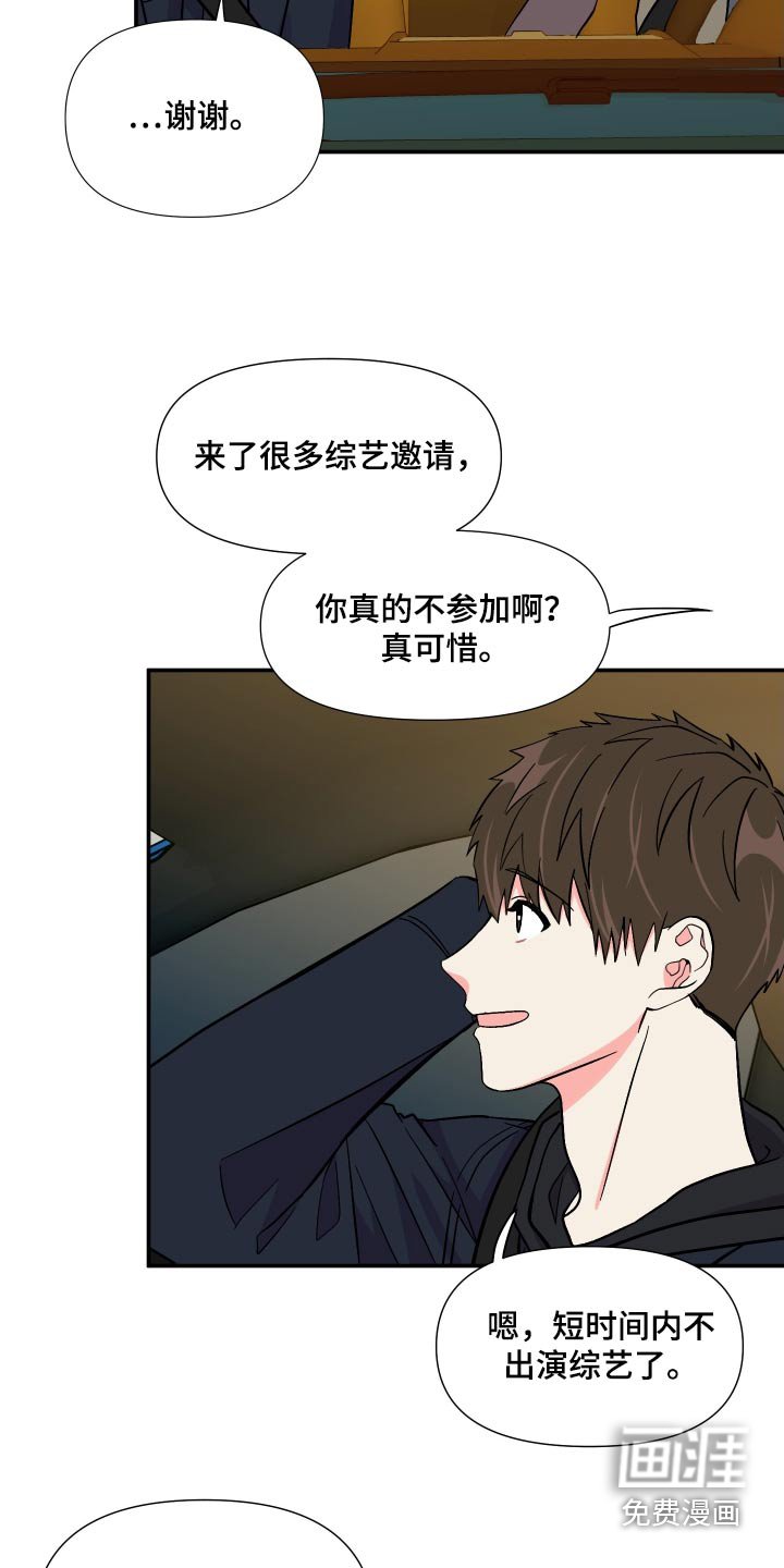 第105章：【第三季】心情不好 