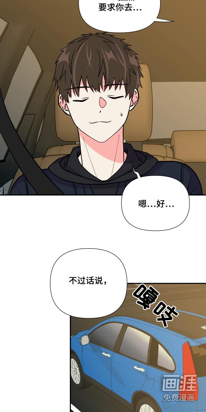 第105章：【第三季】心情不好 